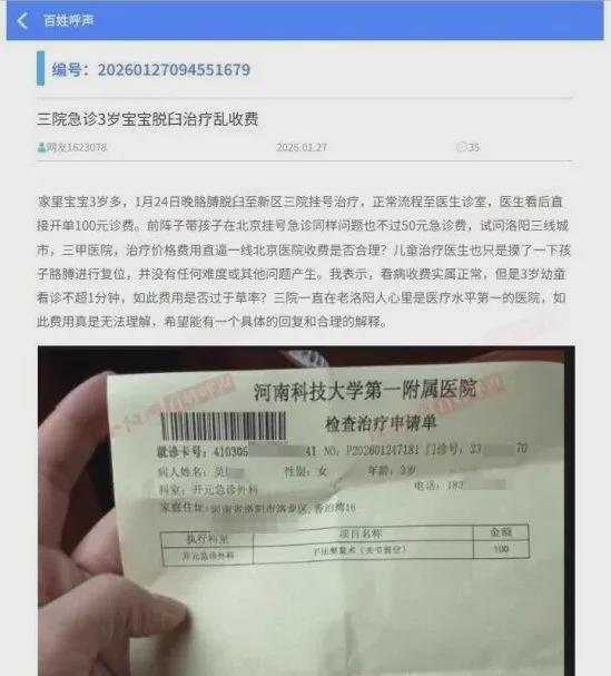 奇异果体育官方网站-孩子脱臼复位只收100元，家长举报乱收费！卫健委：应收110元，你还少给了！家长拒缴费后离开！
